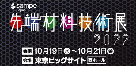 先端材料技術展